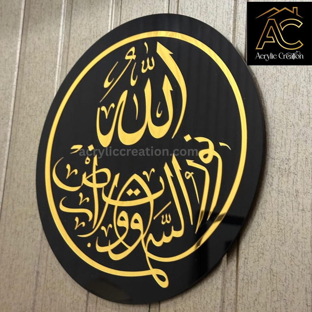 Allahu Nooru Samawati Wal Arz Wall Frame | Islamic Wall Art | Surah Al Noor 35th Ayat