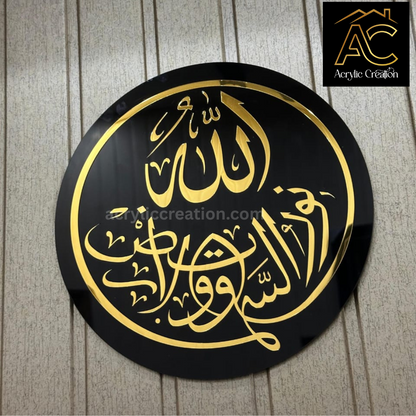Allahu Nooru Samawati Wal Arz Wall Frame | Islamic Wall Art | Surah Al Noor 35th Ayat