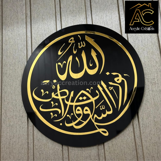 Allahu Nooru Samawati Wal Arz Wall Frame | Islamic Wall Art | Surah Al Noor 35th Ayat
