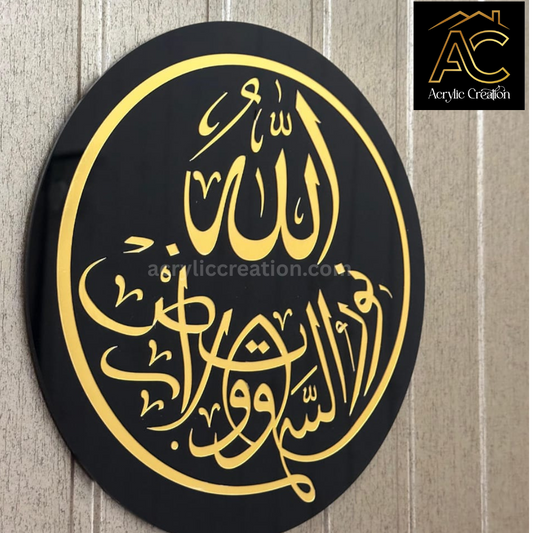 Allahu Nooru Samawati Wal Arz Wall Frame | Islamic Wall Art | Surah Al Noor 35th Ayat