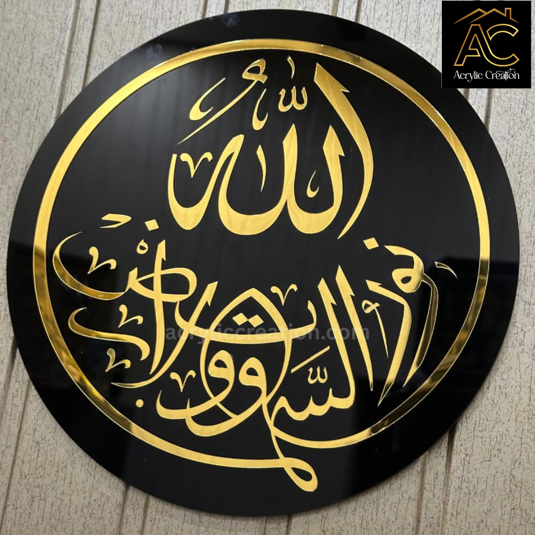 Allahu Nooru Samawati Wal Arz Wall Frame | Islamic Wall Art | Surah Al Noor 35th Ayat