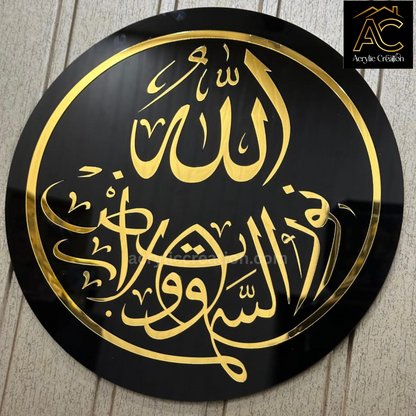 Allahu Nooru Samawati Wal Arz Wall Frame | Islamic Wall Art | Surah Al Noor 35th Ayat